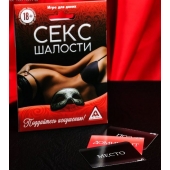 Эротическая игра для двоих  Секс-шалости - Сима-Ленд - купить с доставкой в Кисловодске