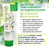 Лубрикант на водной основе Bio Active - 100 гр. - Биоритм - купить с доставкой в Кисловодске