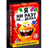 Эротическая игра для взрослых  Я никогда не... - Сима-Ленд - купить с доставкой в Кисловодске