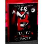 Эротическая игра для двоих  В плену у страсти - Сима-Ленд - купить с доставкой в Кисловодске