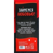 Горячие купоны  Займемся любовью - Сима-Ленд - купить с доставкой в Кисловодске