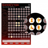 Скретч-плакат  Секс-гид. Камасутра  формата А3 - Сима-Ленд - купить с доставкой в Кисловодске
