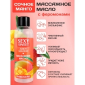 Массажное масло Sexy Sweet Juicy Mango с феромонами и ароматом манго - 75 мл. - Биоритм - купить с доставкой в Кисловодске