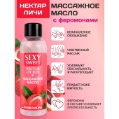 Массажное масло Sexy Sweet Nectar Lychee с феромонами и ароматом личи - 75 мл. - Биоритм - купить с доставкой в Кисловодске