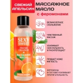 Массажное масло Sexy Sweet Fresh Orange с ароматом апельсина и феромонами - 75 мл. - Биоритм - купить с доставкой в Кисловодске