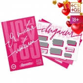 Игра для двоих «Я люблю тебя» со скретч-слоем - Сима-Ленд - купить с доставкой в Кисловодске