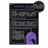 Плакат для двоих  Жаркий челлендж  со скретч-слоем - Сима-Ленд - купить с доставкой в Кисловодске