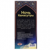 Горячие купоны  Ночь камасутры - Сима-Ленд - купить с доставкой в Кисловодске