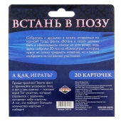 Фанты  Встань в позу - Сима-Ленд - купить с доставкой в Кисловодске