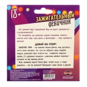 Фанты  Зажигательный девичник - Сима-Ленд - купить с доставкой в Кисловодске