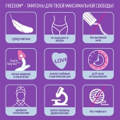 Женские гигиенические тампоны без веревочки FREEDOM normal - 3 шт. - Freedom - купить с доставкой в Кисловодске