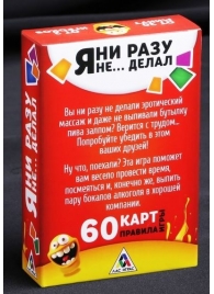 Эротическая игра для взрослых  Я никогда не... - Сима-Ленд - купить с доставкой в Кисловодске