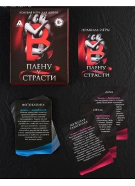 Эротическая игра для двоих  В плену у страсти - Сима-Ленд - купить с доставкой в Кисловодске