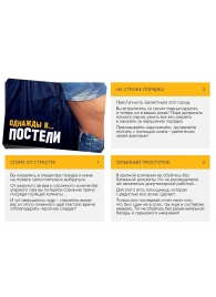 Игра для двоих  Однажды в постели - Сима-Ленд - купить с доставкой в Кисловодске