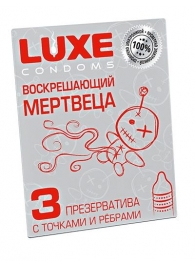 Текстурированные презервативы  Воскрешающий мертвеца  - 3 шт. - Luxe - купить с доставкой в Кисловодске