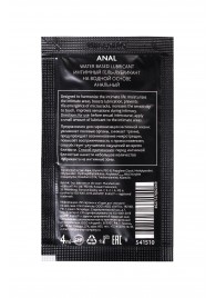 Пробник лубриканта на водной основе Erotist Anal - 4 мл. - Erotist Lubricants - купить с доставкой в Кисловодске