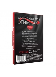 Фанты «Давай займемся этим так» - Сима-Ленд - купить с доставкой в Кисловодске