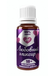Возбудитель  Любовный эликсир 18+  - 20 мл. - Миагра - купить с доставкой в Кисловодске