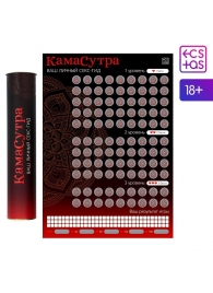 Скретч-плакат  Секс-гид. Камасутра  формата А3 - Сима-Ленд - купить с доставкой в Кисловодске