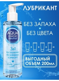 Лубрикант на водной основе Aqua Comfort Neutral - 195 гр. - Биоритм - купить с доставкой в Кисловодске