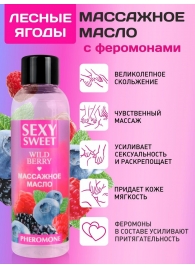Массажное масло Sexy Sweet Wild Berry с ароматом лесных ягод и феромонами - 75 мл. - Биоритм - купить с доставкой в Кисловодске