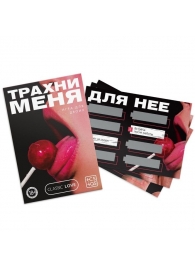 Игра для двоих «Трахни меня» со скретч-слоем - Сима-Ленд - купить с доставкой в Кисловодске