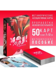 Метафорические ассоциативные карты «Моя сексуальность» - Сима-Ленд - купить с доставкой в Кисловодске