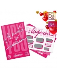 Игра для двоих «Я люблю тебя» со скретч-слоем - Сима-Ленд - купить с доставкой в Кисловодске