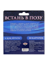 Фанты  Встань в позу - Сима-Ленд - купить с доставкой в Кисловодске