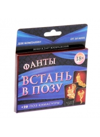 Фанты  Встань в позу - Сима-Ленд - купить с доставкой в Кисловодске