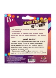 Фанты  Зажигательный девичник - Сима-Ленд - купить с доставкой в Кисловодске