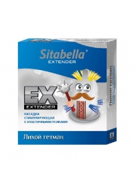 Стимулирующая насадка Sitabella Extender  Лихой гетман - Sitabella - купить с доставкой в Кисловодске