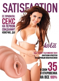 Мастурбатор-вагина Satisfaction Magazine №35 - Lola Games - в Кисловодске купить с доставкой