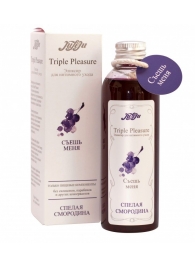 Эликсир Triple Pleasure  Спелая смородина  - 130 гр. - JULEJU - купить с доставкой в Кисловодске