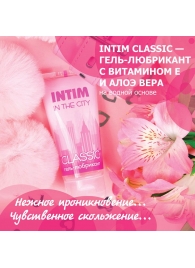 Гель-лубрикант Intim Classic с витамином Е и алоэ вера - 60 гр. - Биоритм - купить с доставкой в Кисловодске