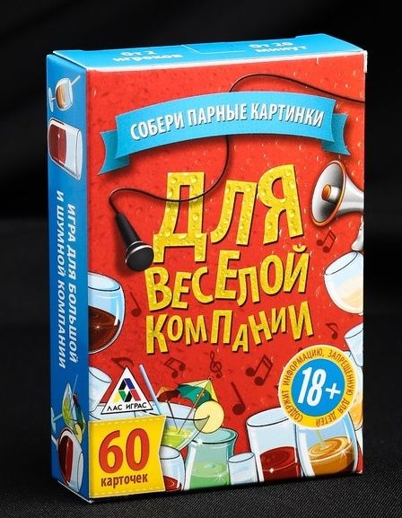 Игра для взрослых с карточками  Для веселой компании - Сима-Ленд - купить с доставкой в Кисловодске