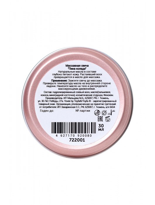 Массажная свеча «Массажный коктейль» с ароматом пина колады - 30 мл. - ToyFa - купить с доставкой в Кисловодске