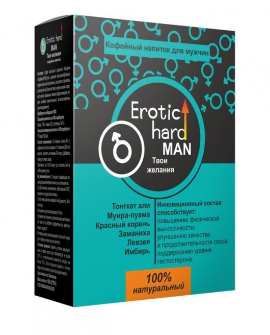 Кофейный напиток для мужчин  Erotic hard MAN - Твои желания  - 100 гр. - Erotic Hard - купить с доставкой в Кисловодске