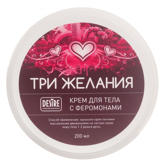 Увлажняющий крем для тела с феромонами «Три желания» - 200 мл. -  - Магазин феромонов в Кисловодске