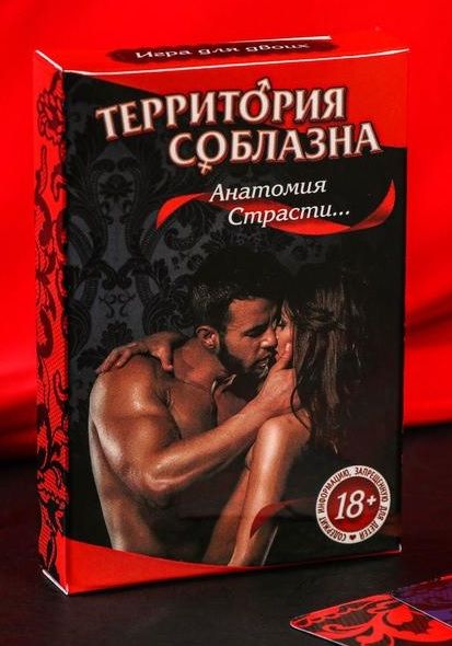 Эротическая игра для двоих  Анатомия страсти - Сима-Ленд - купить с доставкой в Кисловодске