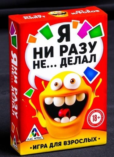 Эротическая игра для взрослых  Я никогда не... - Сима-Ленд - купить с доставкой в Кисловодске