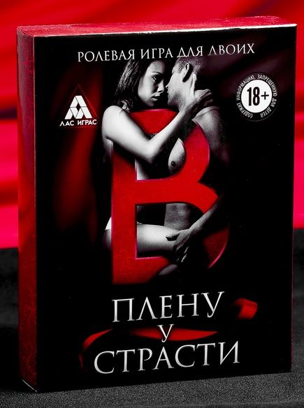 Эротическая игра для двоих  В плену у страсти - Сима-Ленд - купить с доставкой в Кисловодске