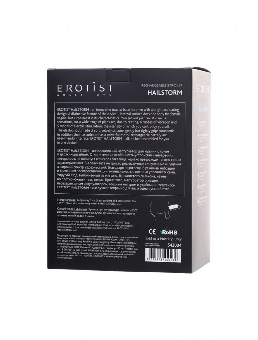 Черно-белый перезаряжаемый мастурбатор Erotist Hailstorm - Erotist Adult Toys - в Кисловодске купить с доставкой
