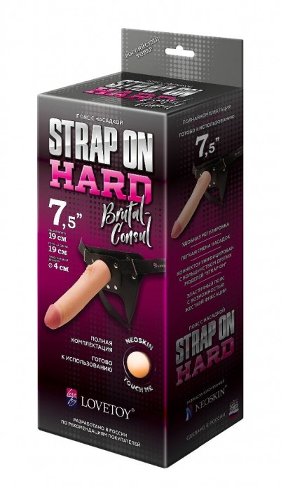 Пояс-трусики с насадкой Hard brutal-consul - 19 см. - LOVETOY (А-Полимер) - купить с доставкой в Кисловодске