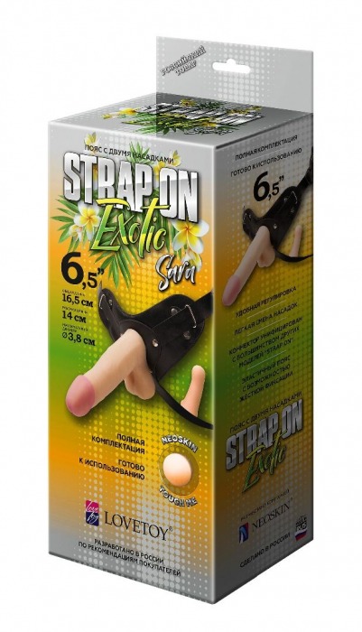 Пояс-трусики с 2 насадками Exotic-Sara - 16,5 см. - LOVETOY (А-Полимер) - купить с доставкой в Кисловодске