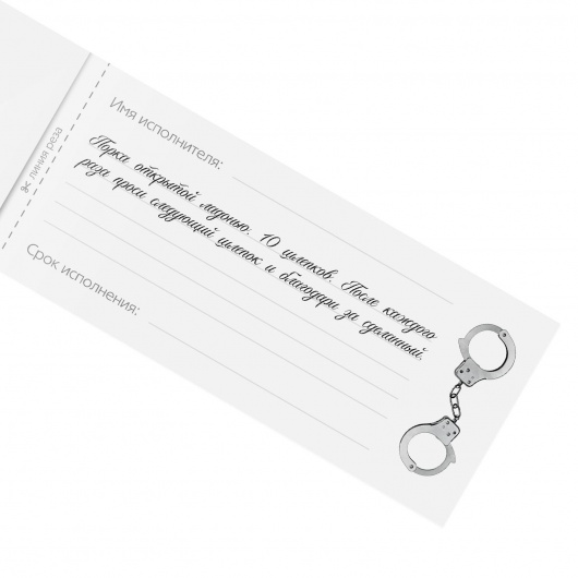 Эротическая игра-купоны «Чековая книжка. Накажи меня» - Сима-Ленд - купить с доставкой в Кисловодске