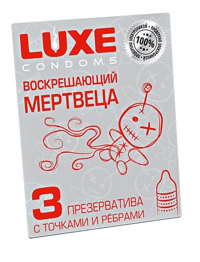 Текстурированные презервативы  Воскрешающий мертвеца  - 3 шт. - Luxe - купить с доставкой в Кисловодске