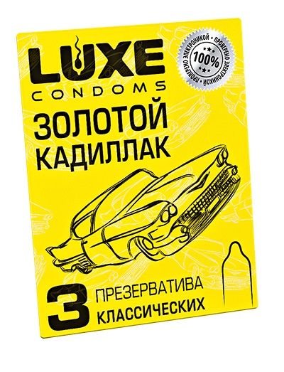 Классические гладкие презервативы  Золотой кадиллак  - 3 шт. - Luxe - купить с доставкой в Кисловодске