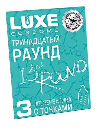 Презервативы с точками  Тринадцатый раунд  - 3 шт. - Luxe - купить с доставкой в Кисловодске