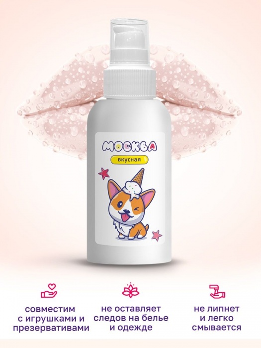 Универсальная смазка с ароматом пломбира  Москва Вкусная  - 100 мл. - Москва - купить с доставкой в Кисловодске